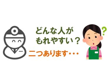 骨盤臓器脱術後の尿漏れについて。どんな人に起こりやすいの？